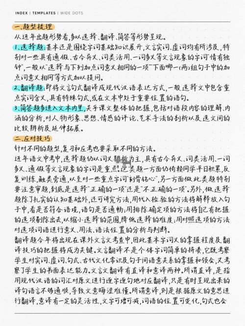 初一文言文答题技巧-图3 初一文言文答题技巧-图3