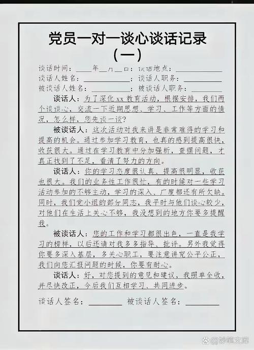 党员谈话技巧-图1 党员谈话技巧-图1