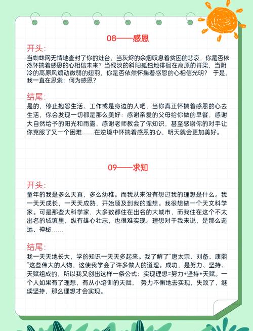 初作文开头技巧-图1 初作文开头技巧-图1