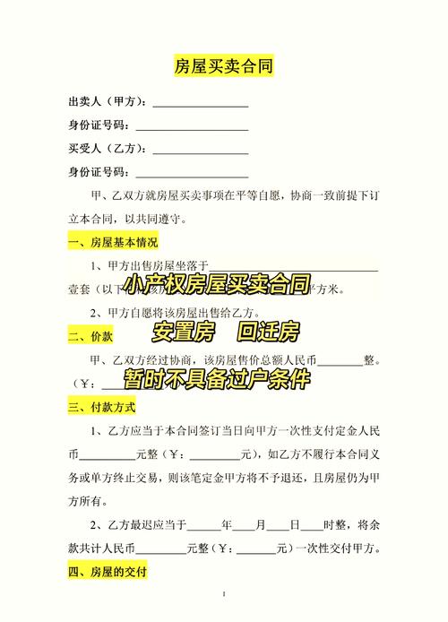 谈房产合同技巧-图1