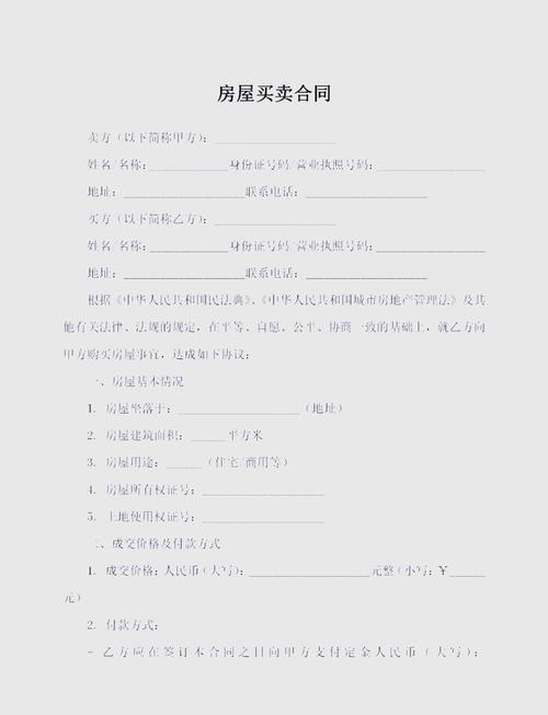 谈房产合同技巧-图2