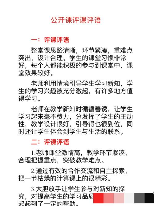 教师课堂评价技巧-图3 教师课堂评价技巧-图3