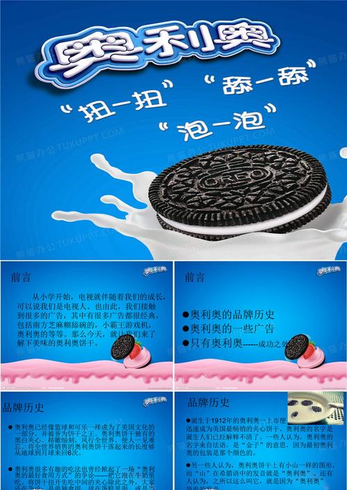 奥利奥创意海报-图3 奥利奥创意海报-图3