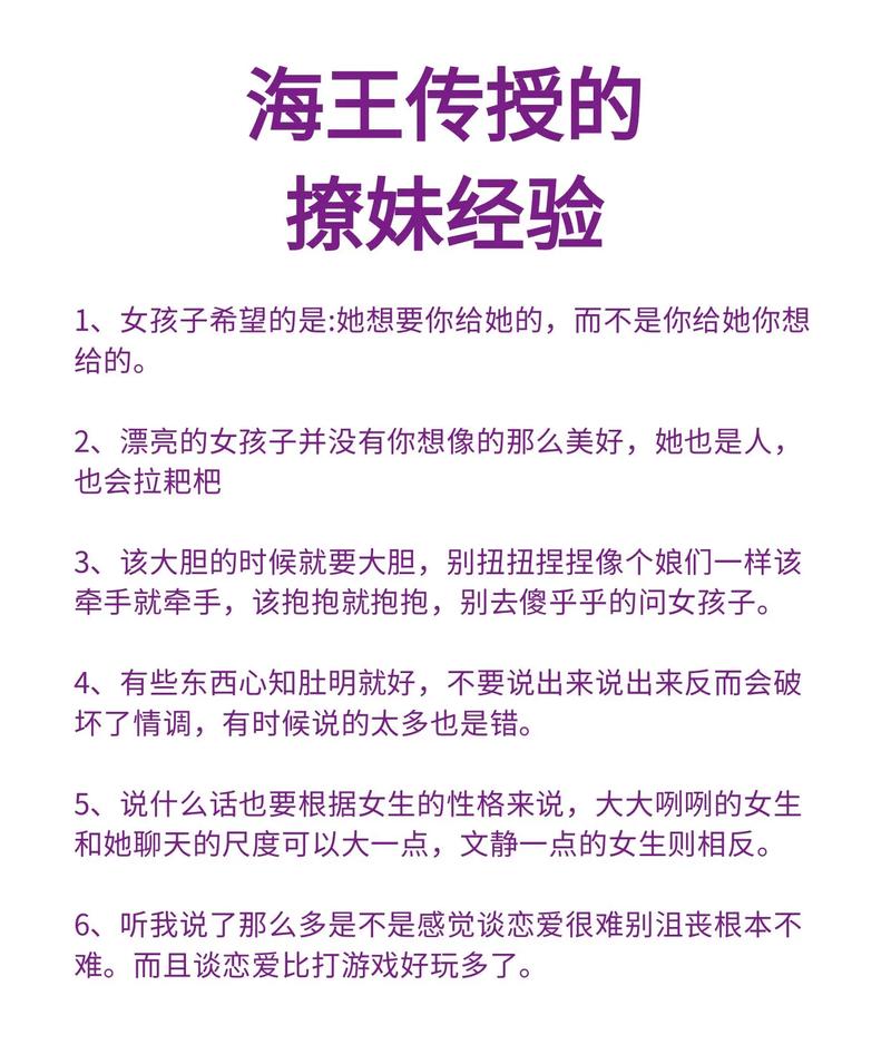 如何轻松俘获女生芳心？-图1