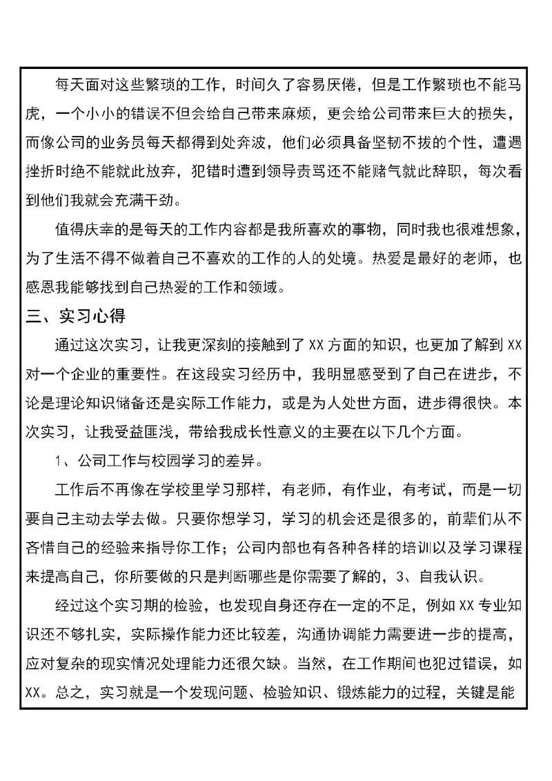 作报告技巧-图1 作报告技巧-图1