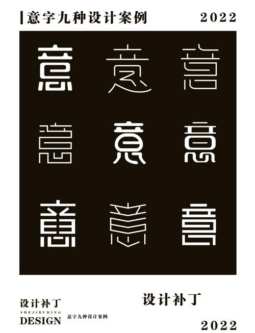 字的创意与设计-图3