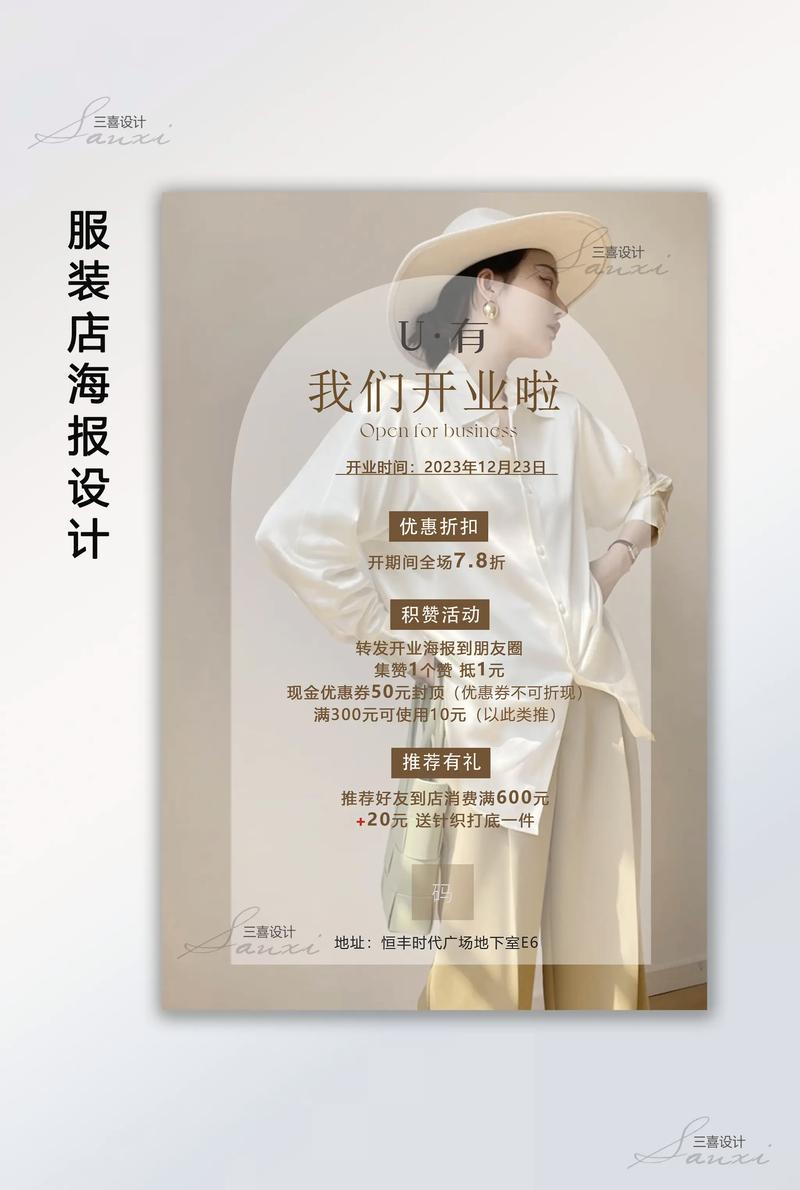 服装店创意活动-图1 服装店创意活动-图1