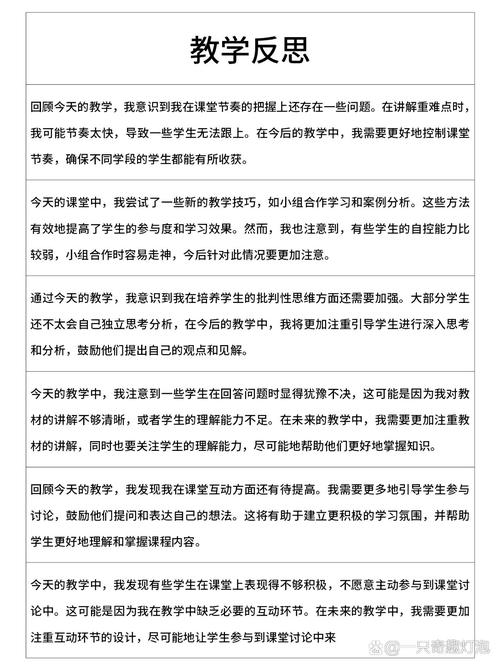 技巧教学反思-图3