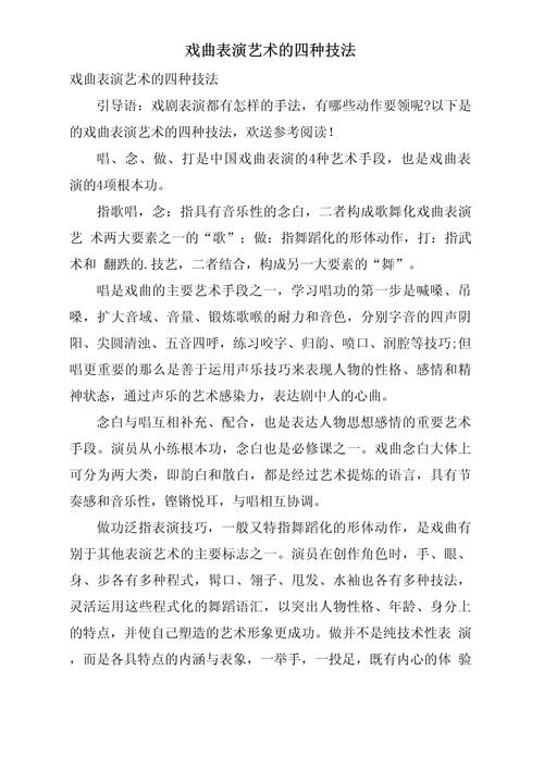 情景表演技巧-图3