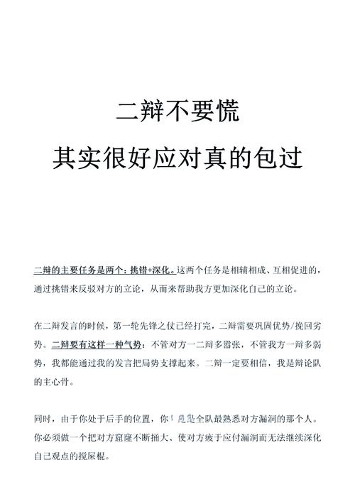 二辩辩论技巧-图1