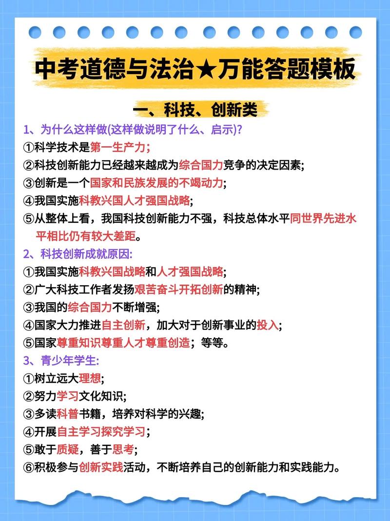 中考政治技巧有哪些？-图1