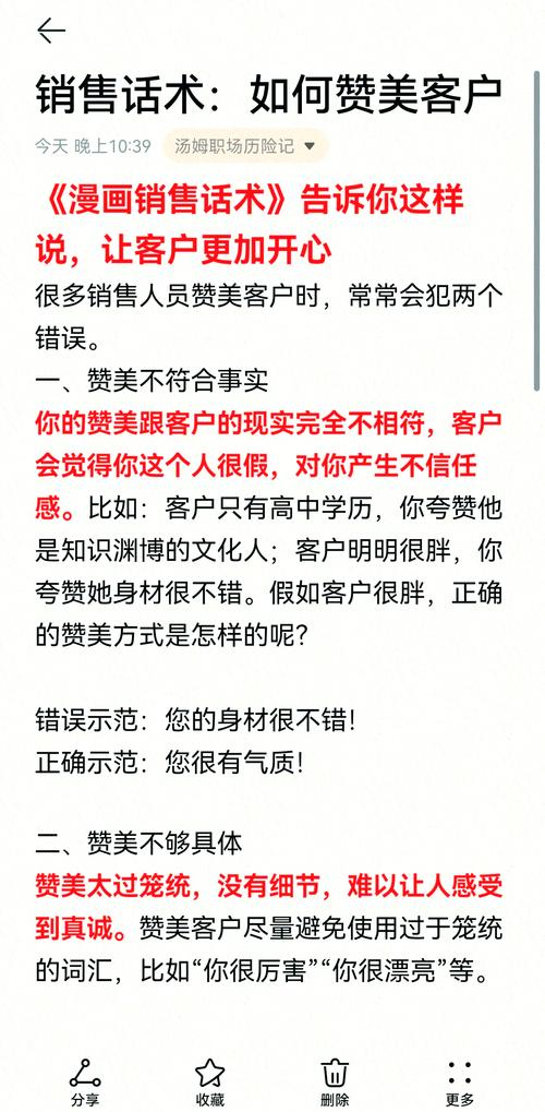 销售技巧感言-图1 销售技巧感言-图1