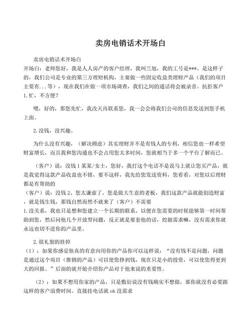电销卖房技巧-图1