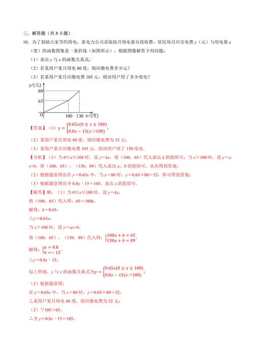 函数应用题技巧-图1 函数应用题技巧-图1