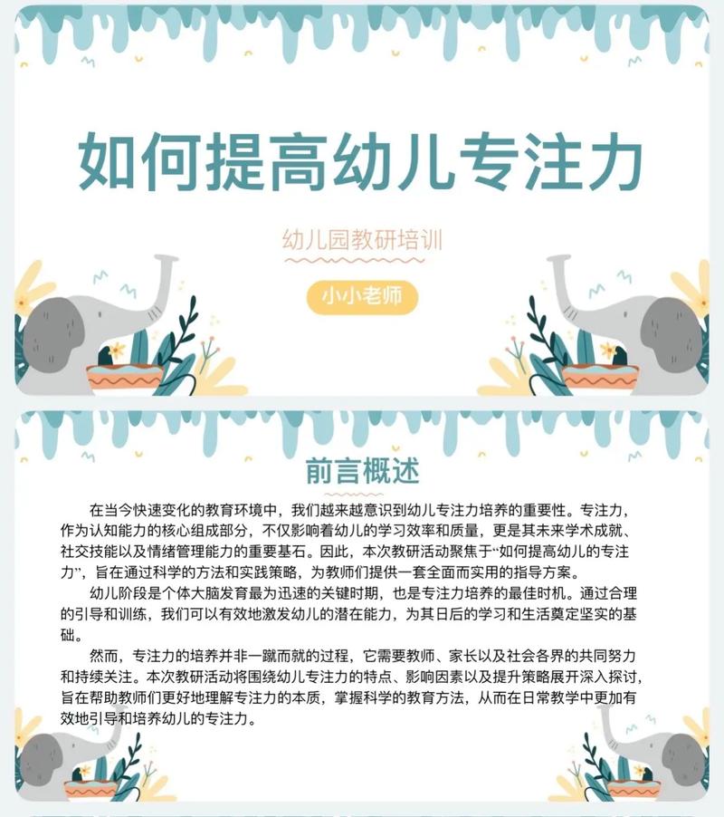 儿童培训教学技巧-图2