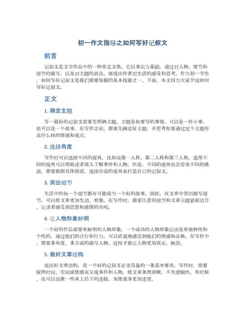 写好记叙文的技巧-图2 写好记叙文的技巧-图2