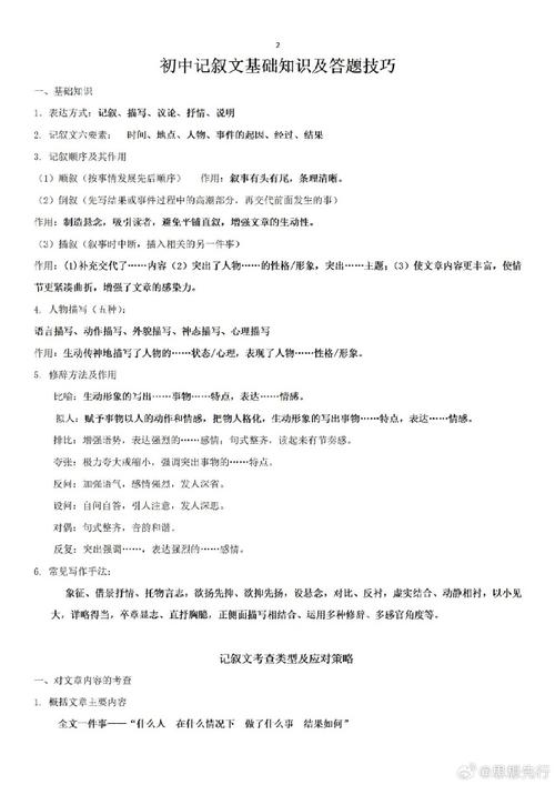 写好记叙文的技巧-图3