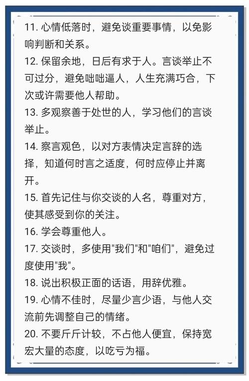 人际交往的基本技巧,人际交往的基本技巧有哪些-图3 人际交往的基本技巧,人际交往的基本技巧有哪些-图3