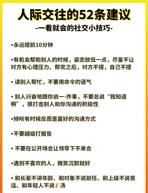 人际交往的基本技巧,人际交往的基本技巧有哪些-图2 人际交往的基本技巧,人际交往的基本技巧有哪些-图2