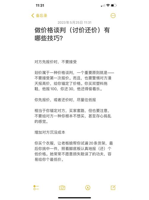 和领导谈价技巧,和领导谈价技巧怎么说-图1 和领导谈价技巧,和领导谈价技巧怎么说-图1