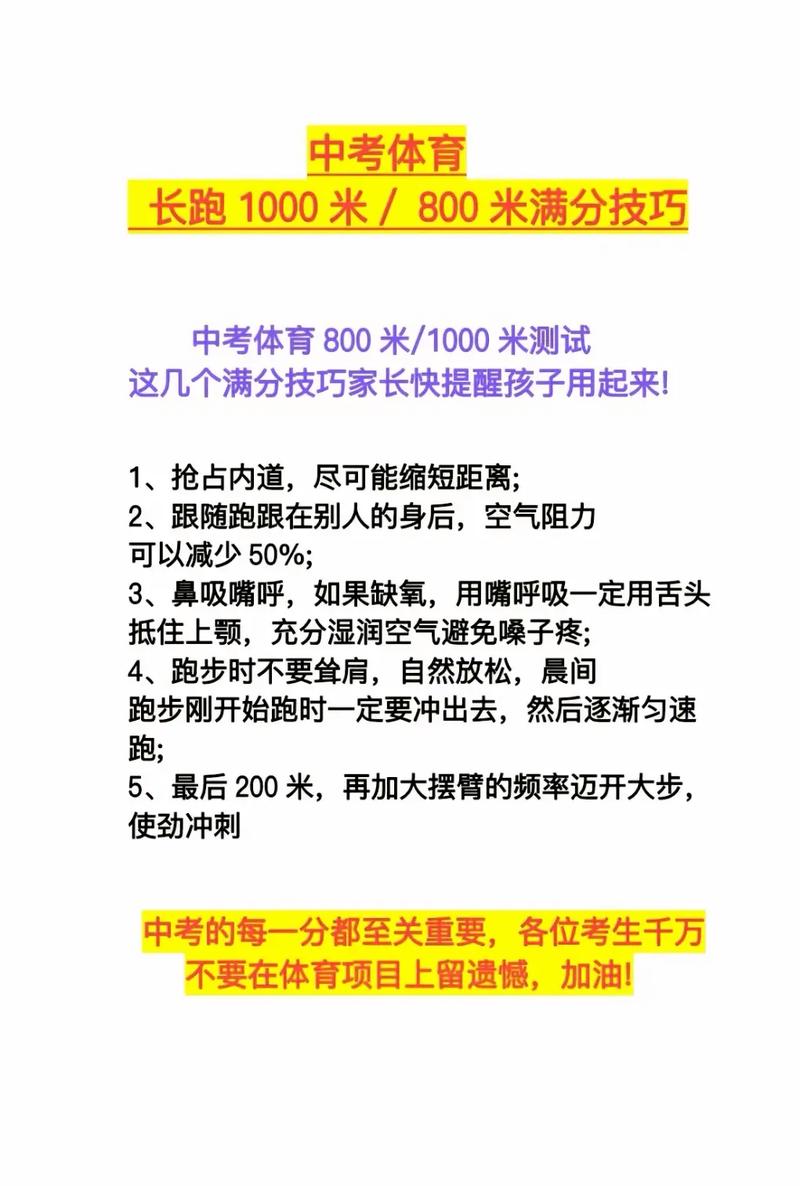 校运会800技巧,校运会800米技巧-图1 校运会800技巧,校运会800米技巧-图1