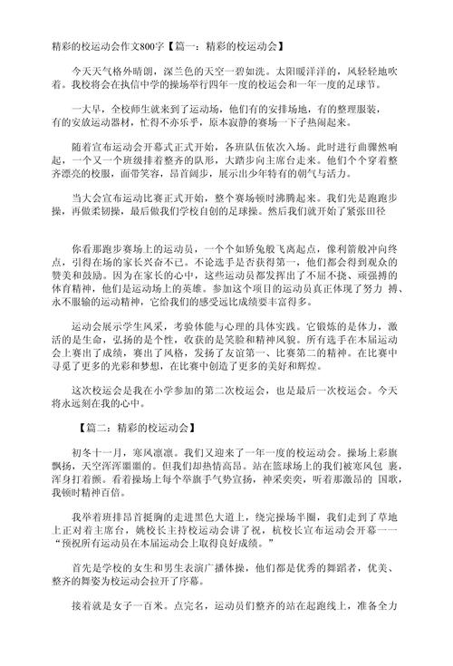 校运会800技巧,校运会800米技巧-图3 校运会800技巧,校运会800米技巧-图3