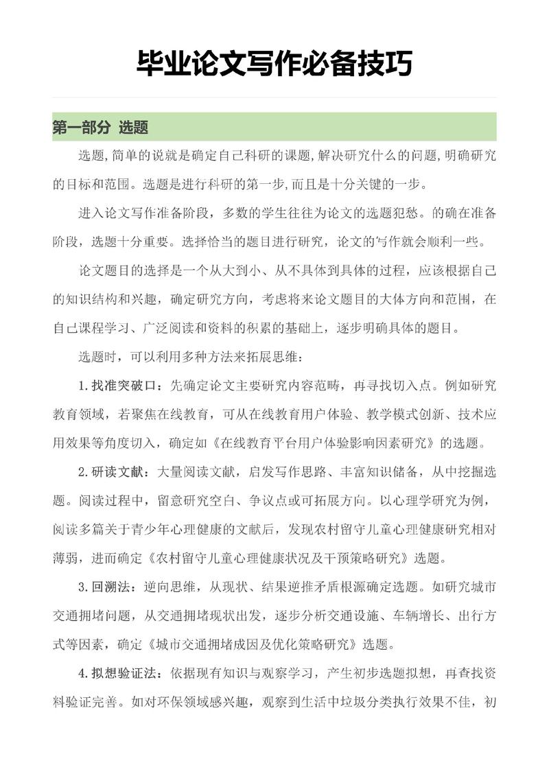 写论文的技巧-图3 写论文的技巧-图3