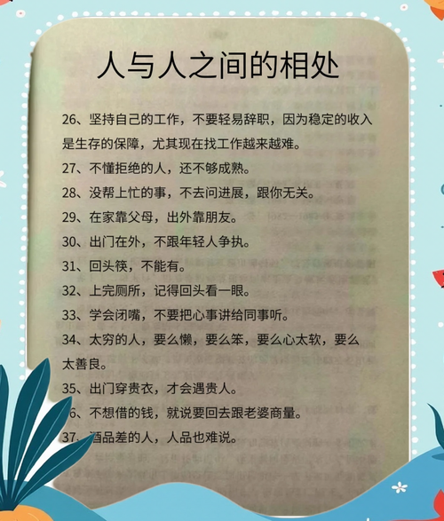 人际交往哪些技巧,人际交往哪些技巧最重要-图2 人际交往哪些技巧,人际交往哪些技巧最重要-图2