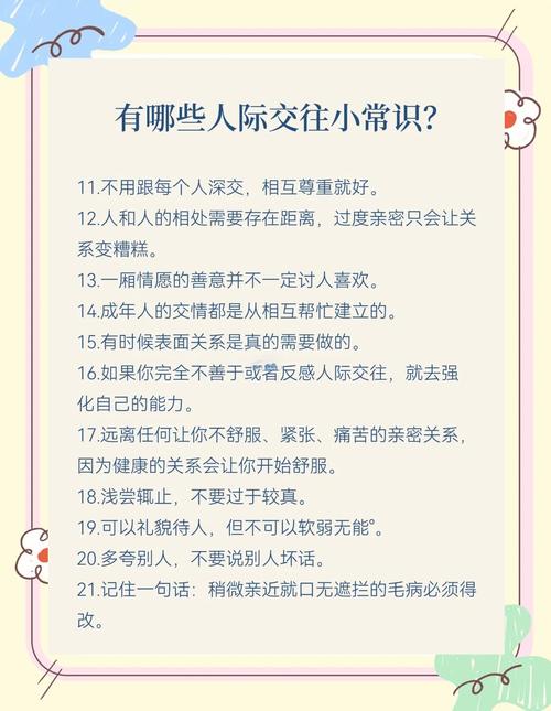 人际交往哪些技巧,人际交往哪些技巧最重要-图1 人际交往哪些技巧,人际交往哪些技巧最重要-图1