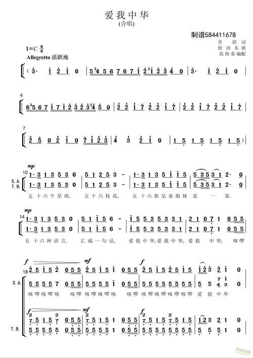 爱我中华合唱技巧,爱我中华合唱表演视频-图2 爱我中华合唱技巧,爱我中华合唱表演视频-图2