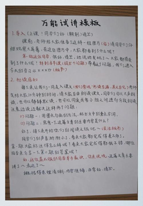 支教试讲技巧-图1 支教试讲技巧-图1