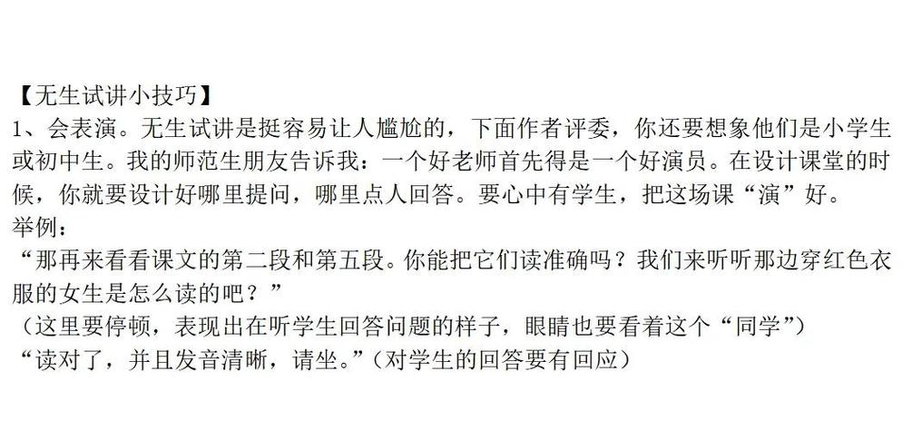支教试讲技巧-图2 支教试讲技巧-图2