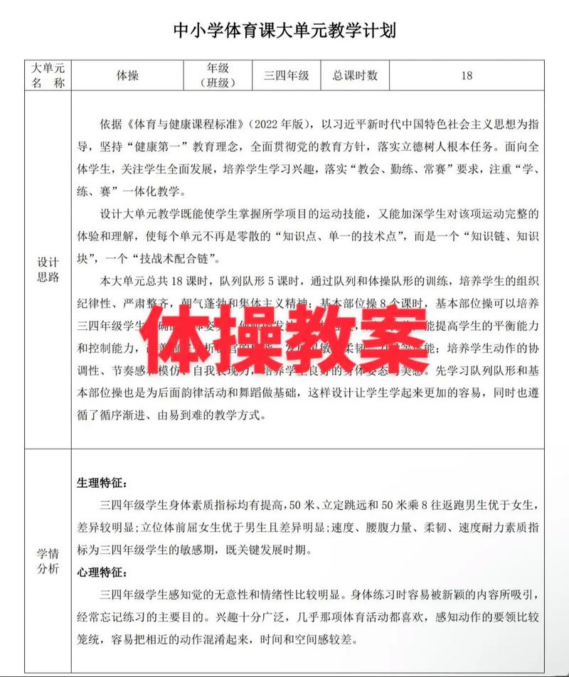 小学技巧体操教案，小学技巧体操教案设计-图2