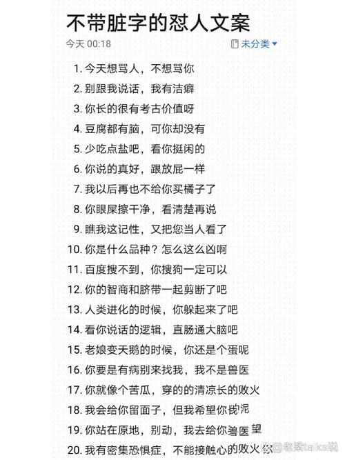 骂人技巧不带脏字,骂人技巧不带脏字的句子-图1 骂人技巧不带脏字,骂人技巧不带脏字的句子-图1