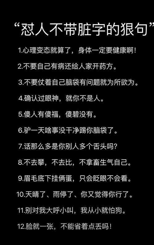 骂人技巧不带脏字,骂人技巧不带脏字的句子-图2 骂人技巧不带脏字,骂人技巧不带脏字的句子-图2