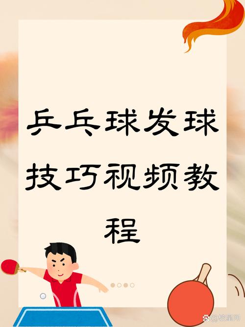 乒乓球接发球技巧-图3 乒乓球接发球技巧-图3