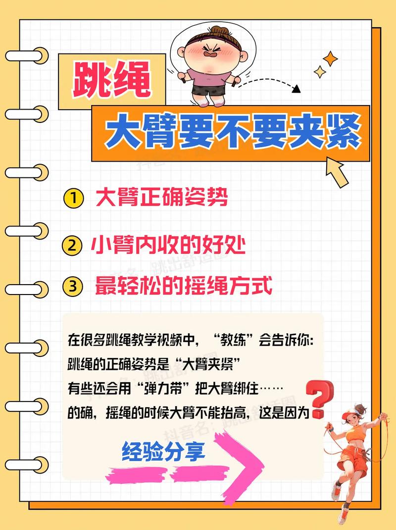 跳小绳技巧,跳小绳技巧视频教程-图2 跳小绳技巧,跳小绳技巧视频教程-图2