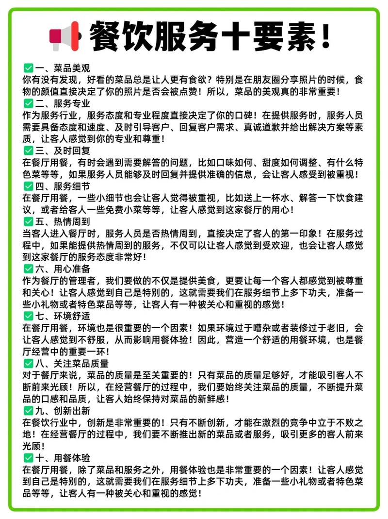 饭店提高销量技巧,饭店提高销量技巧有哪些-图3 饭店提高销量技巧,饭店提高销量技巧有哪些-图3
