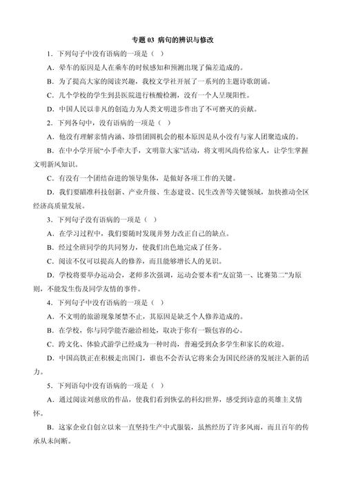 病句判断的技巧,病句判断的技巧有哪些-图3 病句判断的技巧,病句判断的技巧有哪些-图3