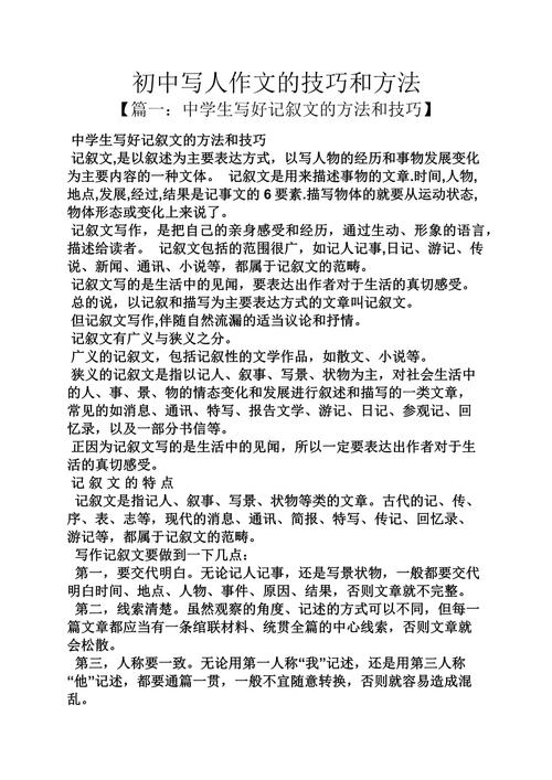 初中作文比赛技巧,初中作文比赛技巧和方法-图1 初中作文比赛技巧,初中作文比赛技巧和方法-图1