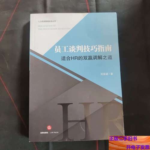 员工谈判技巧，员工谈判技巧指南刘昊斌电子书-图3