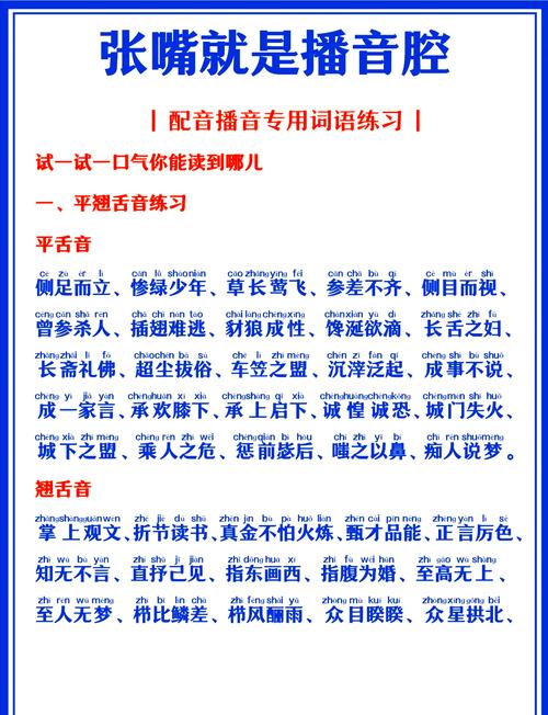 讲话发声技巧,讲话发声技巧有哪些-图3 讲话发声技巧,讲话发声技巧有哪些-图3