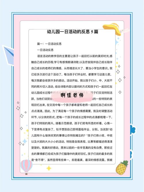 幼儿提问技巧反思，幼儿提问技巧反思总结-图1