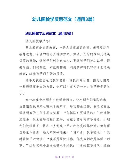 幼儿提问技巧反思，幼儿提问技巧反思总结-图2