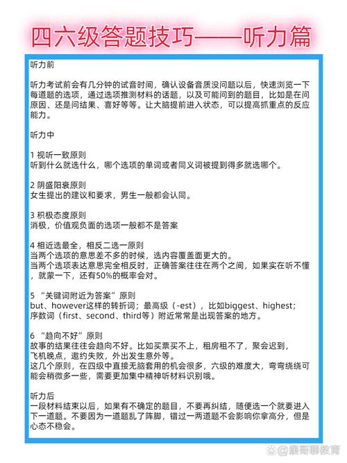 大学英语四级技巧,大学英语四级技巧或者攻略-图1 大学英语四级技巧,大学英语四级技巧或者攻略-图1