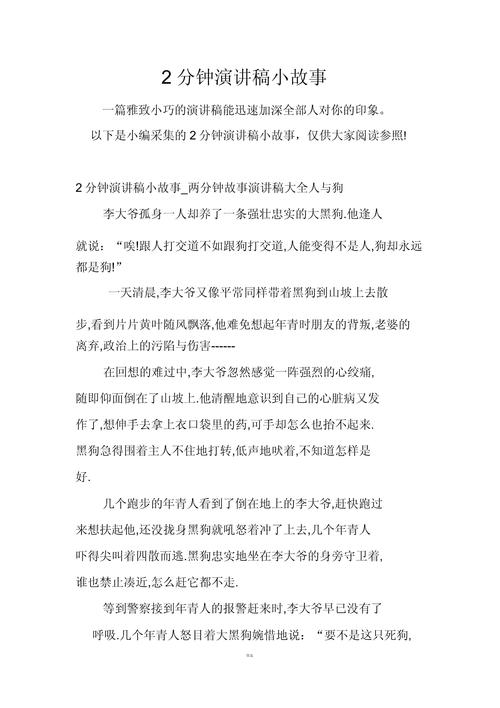 演讲故事技巧有哪些关键点?-图1 演讲故事技巧有哪些关键点?-图1