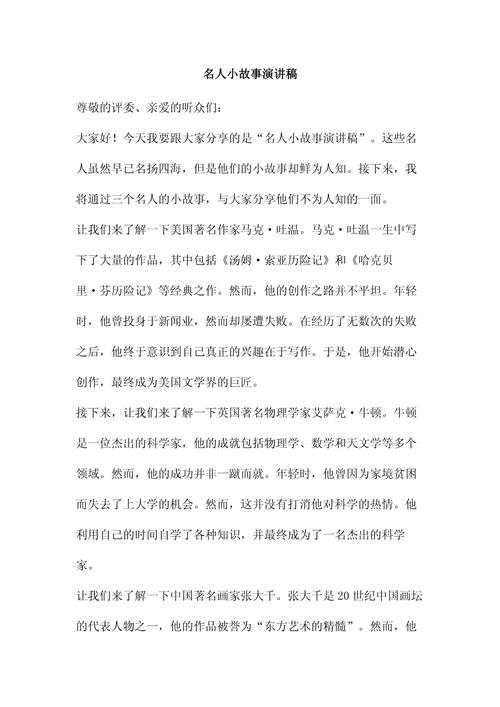 演讲故事技巧有哪些关键点?-图2 演讲故事技巧有哪些关键点?-图2