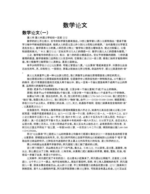 初中数学解题技巧论文,初中数学解题技巧论文范文-图1 初中数学解题技巧论文,初中数学解题技巧论文范文-图1