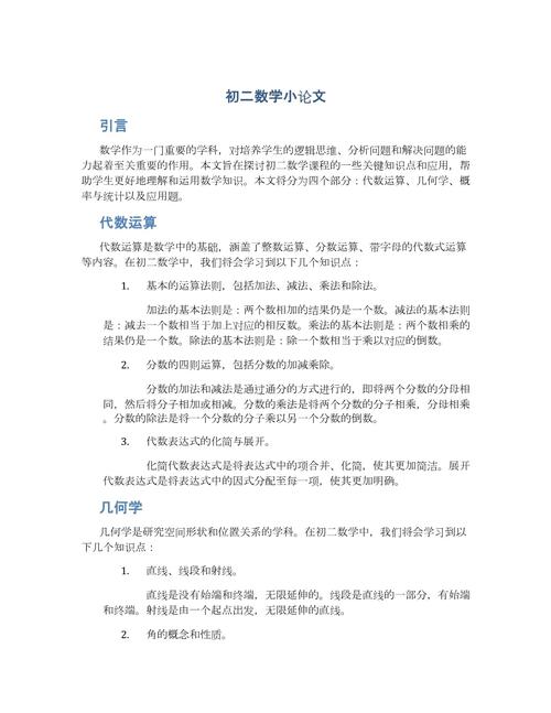 初中数学解题技巧论文,初中数学解题技巧论文范文-图2 初中数学解题技巧论文,初中数学解题技巧论文范文-图2