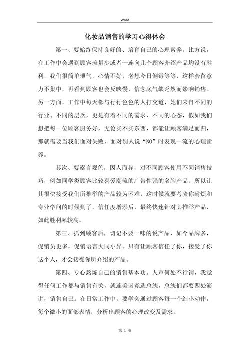 珠宝销售技巧培训，珠宝销售技巧培训心得体会-图2